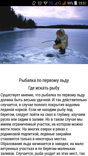 Зимняя Рыбалка    Секреты  Сов