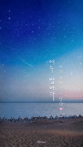 Android application 카카오톡 테마 - 여수밤바다 screenshort