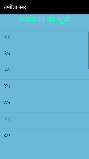 Tambola Number caller application in hindi
