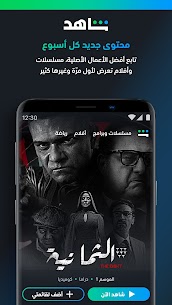 تحميل شاهد فور يو Shahid4U APK برابط مباشر 2024 1