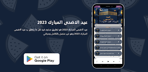 عيد الاضحى المبارك 2023 Screen 2