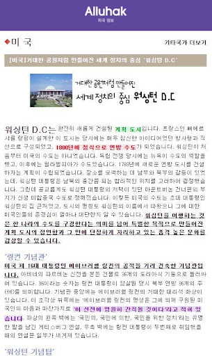 미국 국가 여행 유학 생활정보 Screen 2