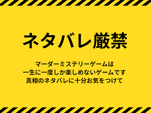 マーダーミステリーアプリ ウズ By Sally Inc Google Play Japan Searchman App Data Information