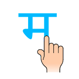 Trace and Learn - Marathi icon