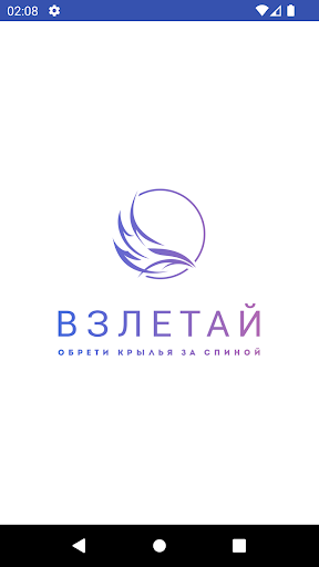 Android application Взлетай Фитнес screenshort