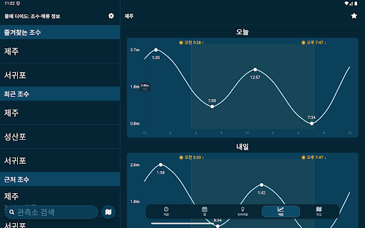 물때 타이드: 조수·해류 정보 screenshot 11