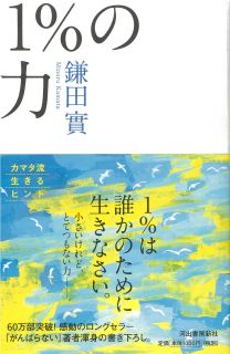 1 の力 鎌田實 Google Play Də Audio Kitablar