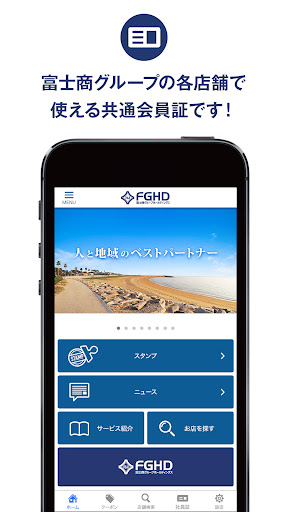 富士商グループホールディングス Screen 2
