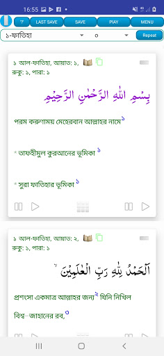 তাফহীমুল কুরআন Al Quran ByWord Screen 2