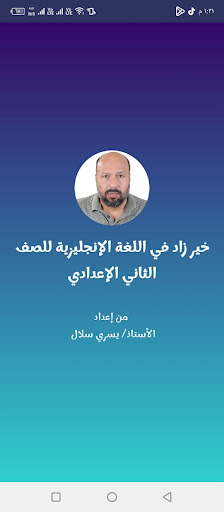 Android application خير زاد في الإنجليزية 2 إعدادي screenshort
