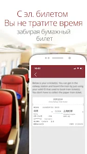 ЖД билеты Китая онлайн