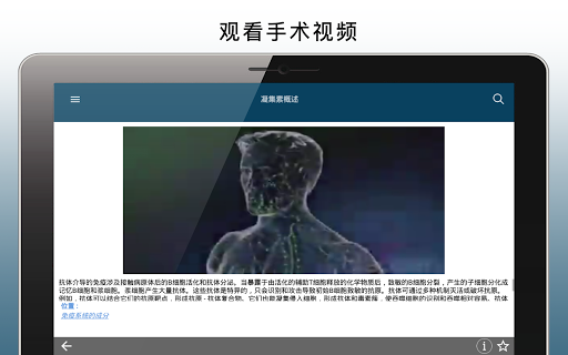 Screenshot of 默沙东诊疗手册（医学专业人士版）