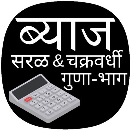 Android application Interest Calculator screenshort