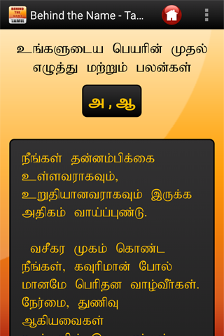 Behind the Name - Tamil Screen 2