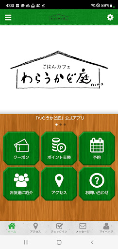 Android application カフェ＆ダイニング　わらうかど庭 screenshort