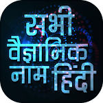 Cover Image of Download All Scientific names in Hindi  APK