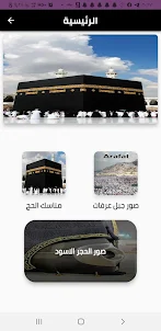The pillars of Hajj