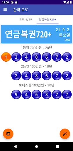 한국 로또 (AI 예측) Screen 3