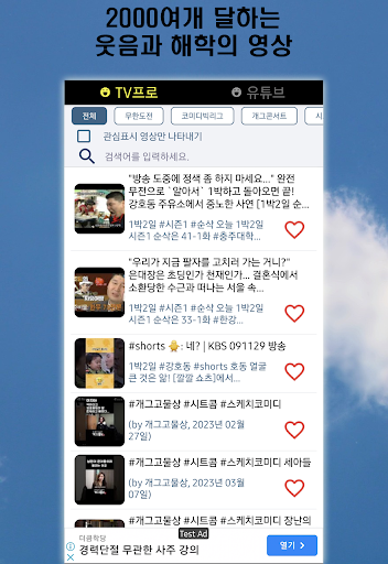 유머와 개그 영상 (웃으면 복이 와요) Screen 3