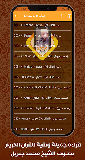 Quran Offline Mohamed Jibril Screen 2