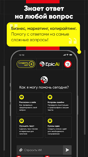 EpicAI.ru — Все нейросети тут! — скриншот 3