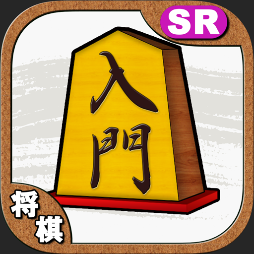 将棋入門 読んで覚える超初心者向け将棋アプリ logo
