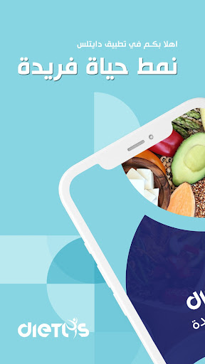 Android application Dietlys screenshort