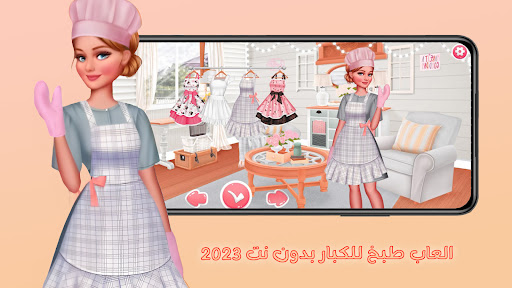 العاب طبخ للكبار بدون نت 2023 Screen 2