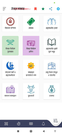 Android application ইবনে মাযাহ শরীফ | Ibn Majah screenshort