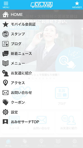協和陸運株式会社 Screen 3