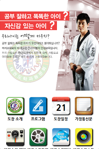 계명대 바람소리 태권도장 Screen 2