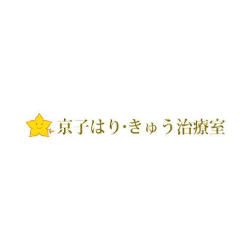 はり・きゅう 京子 logo