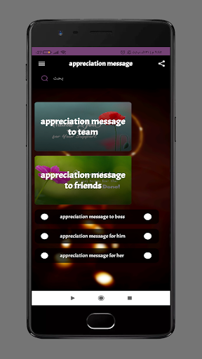 appreciation message Screen 3