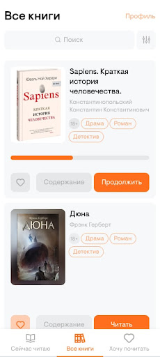 Android application Bookva - Чтение книг онлайн screenshort