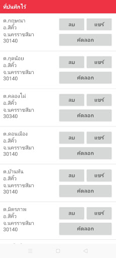 ค้นหา จัดเก็บ รหัสไปรษณีย์