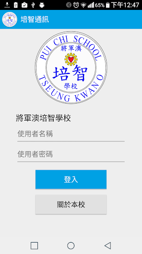 Android application Pui Chi Communications screenshort