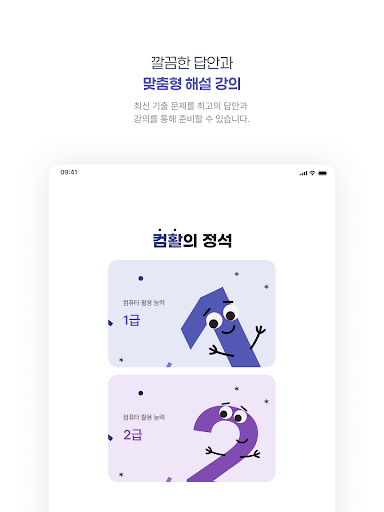 컴활의정석컴퓨터활용능력 기출문제