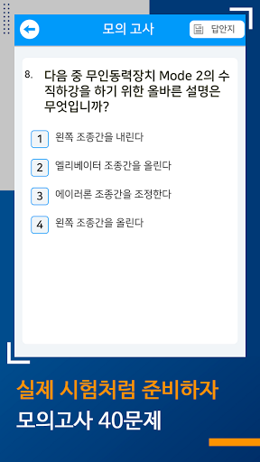 한울 드론자격증 필기시험 Screen 2