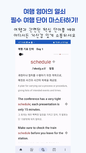 영어톡톡 Screen 2