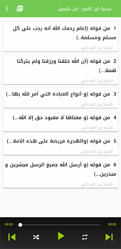 Android application شرح الاصول الثلاثة زيد المدخلي screenshort