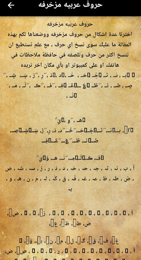 حروف عربيه مزخرفه Screen 2
