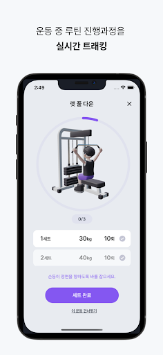 fitnee Screenshot