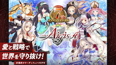 千年戦争アイギスa 本格シミュレーションrpg Google Play のアプリ