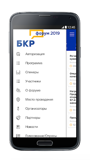 БКР ФОРУМ 2019 Screen 3