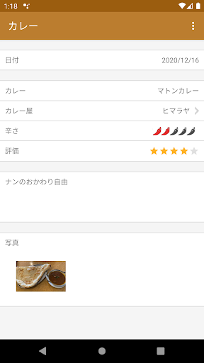 CurryMemo Screen 3