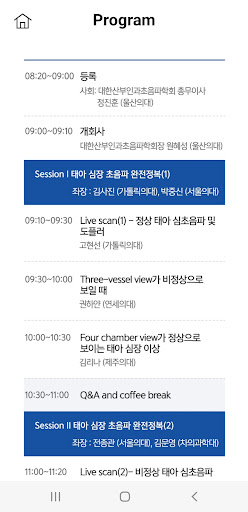 제24차 대한산부인과초음파학회 연수강좌 보팅앱 Screen 3