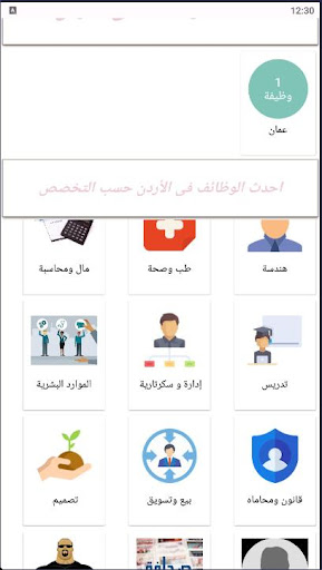Android application وظائف فى الأردن screenshort