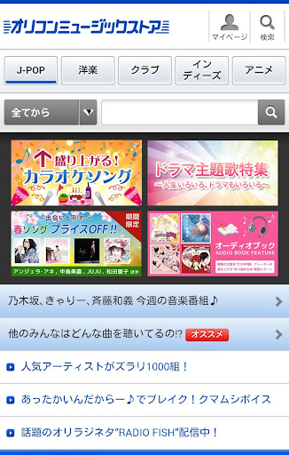 オリコンミュージックストア 音楽ダウンロードアプリ 無料試聴 歌詞閲覧 screenshot 1