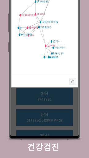 산업보건이야기 - 보건관리의 모든 것 Screen 3