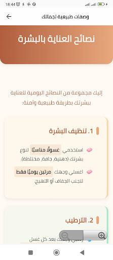 وصفات طبيعية لجمالك بدون نت screenshot 6